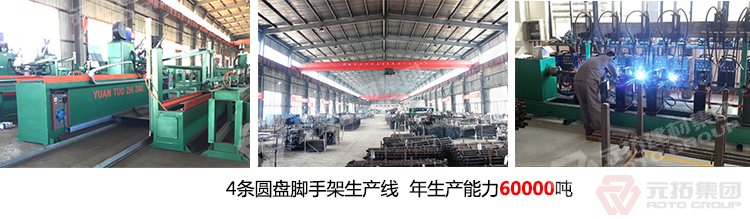 元拓專注腳手架17年，零腳手架坍塌事故，采用先進(jìn)技術(shù)，保障工人的安全