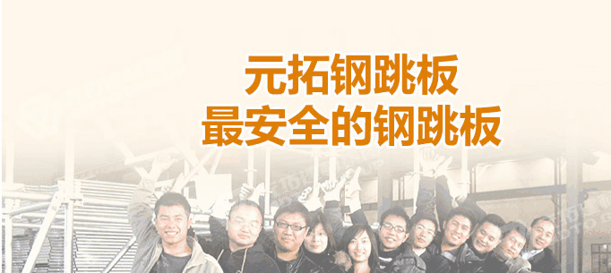 鋼跳板 鋼跳板