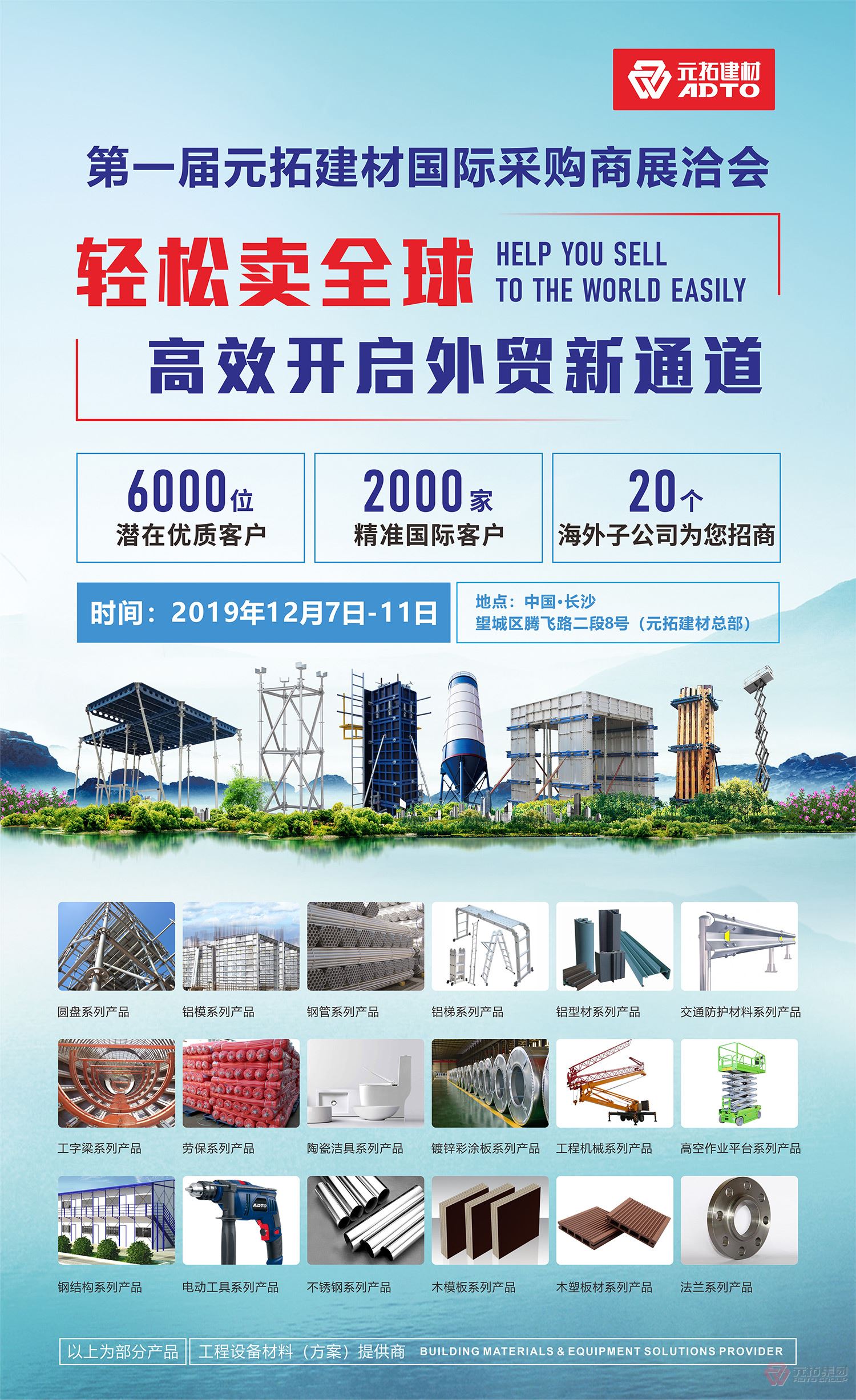 它來了，第一屆元拓建材國際采購商展洽會(huì)真的來了!